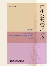 广州公共管理评论